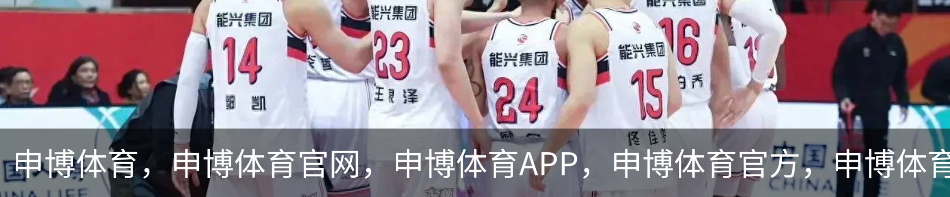 申博体育_申博体育官网 - 专业体育赛事平台
